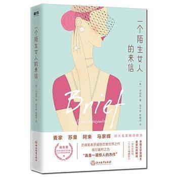 一个陌生女人的来信-买卖二手书,就上旧书街