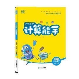 20春计算能手  3年级下数学