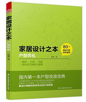 家居设计之本——户型优化-买卖二手书,就上旧书街