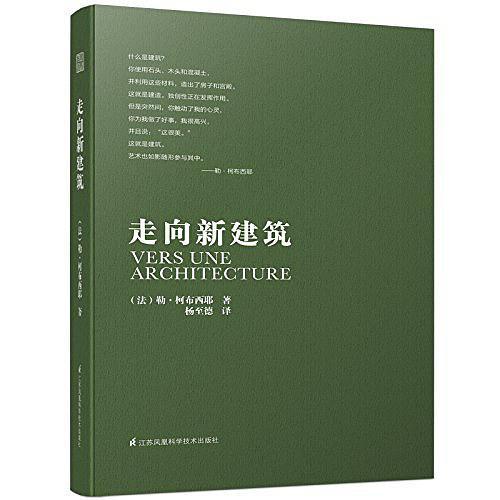 走向新建筑-买卖二手书,就上旧书街