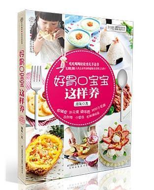 好胃口宝宝这样养