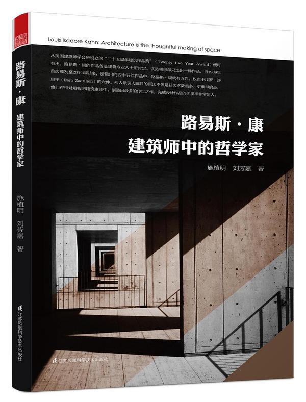 《路易斯·康——建筑师中的哲学家》