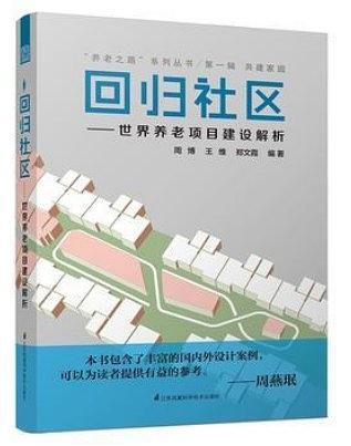 回归社区