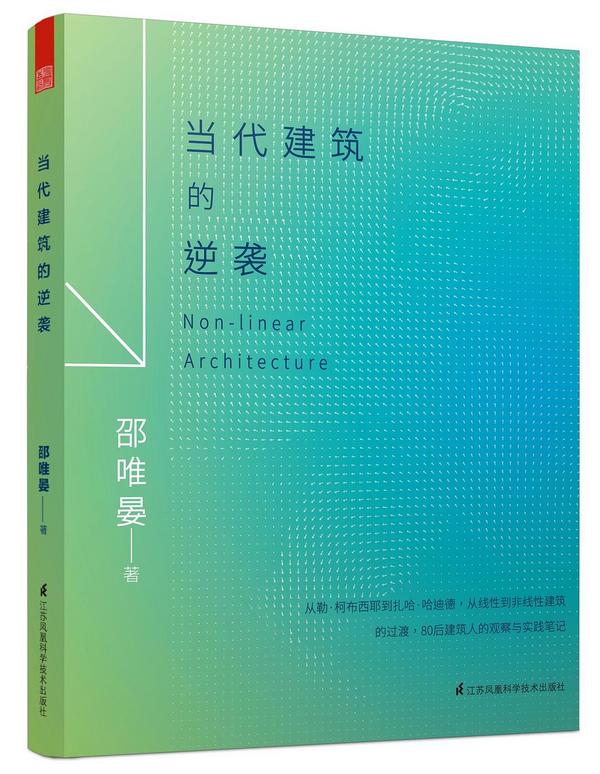 当代建筑的逆袭