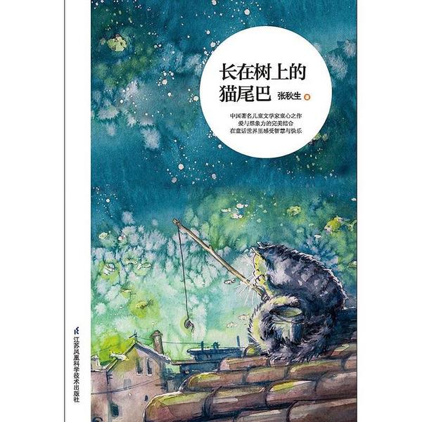 长在树上的猫尾巴