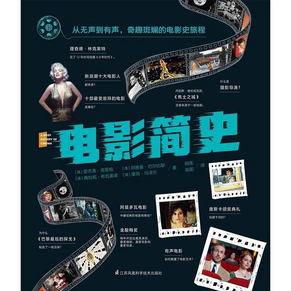 电影简史