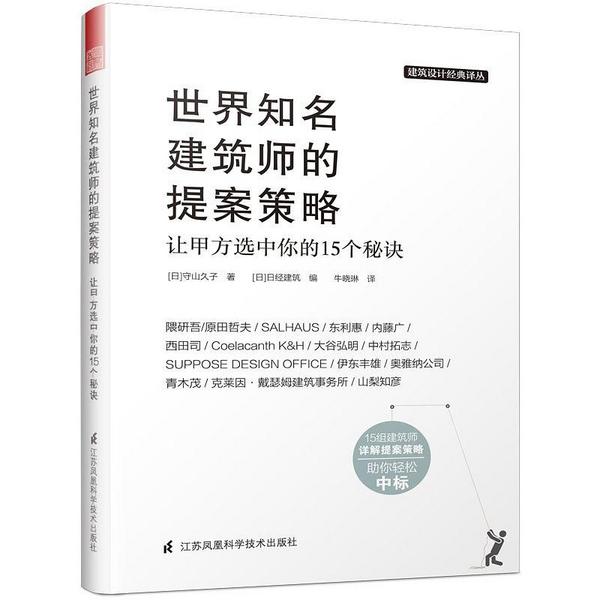 让甲方选中你的15个秘诀——建筑大师提案中标解读