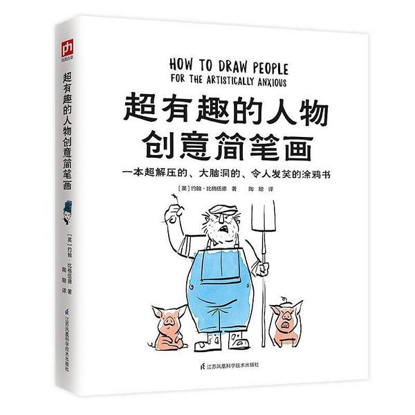 超有趣的人物创意简笔画