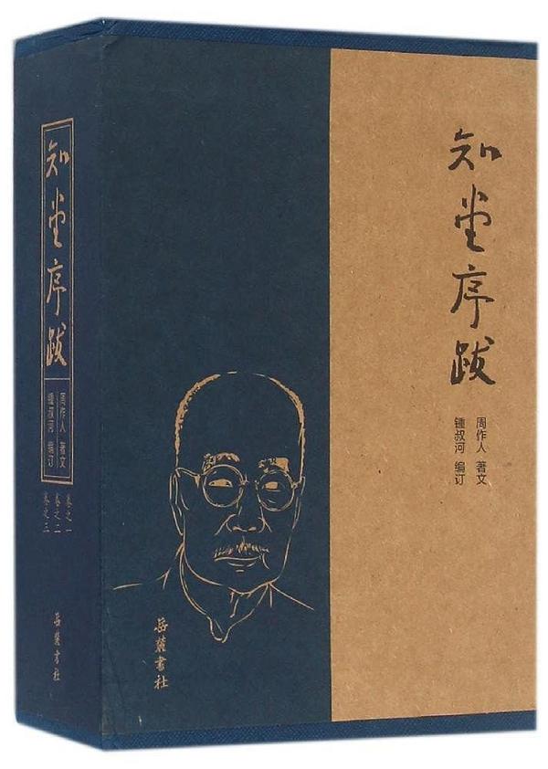知堂序跋-买卖二手书,就上旧书街 知堂序跋-买卖二手书,就上旧书街