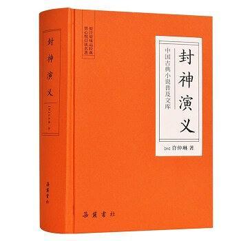 封神演义