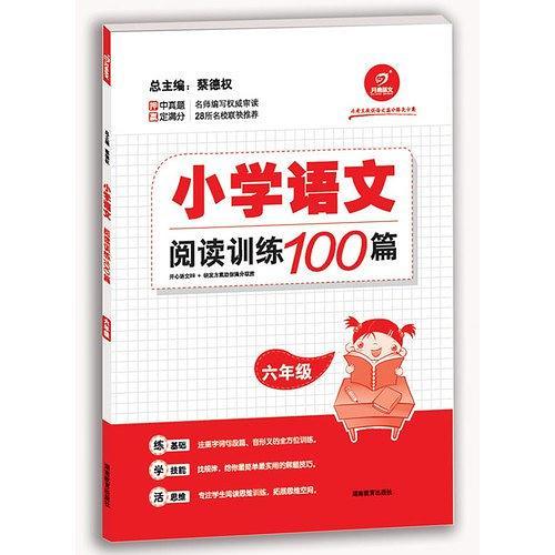 小学语文阅读训练100篇