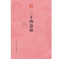 二十四诗品-买卖二手书,就上旧书街