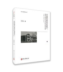 中国现代政治学的展开