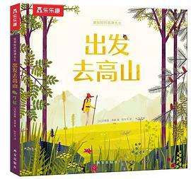 爱探险的狐狸先生：出发去高山