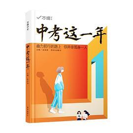 2022万唯中考这一年中学生青春励志书籍初中课外读物高效学习方法逆袭高手七八九年级作文畅销万维