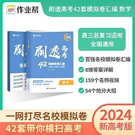 刷透高考 数学