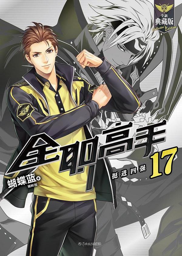 全职高手 17-买卖二手书,就上旧书街