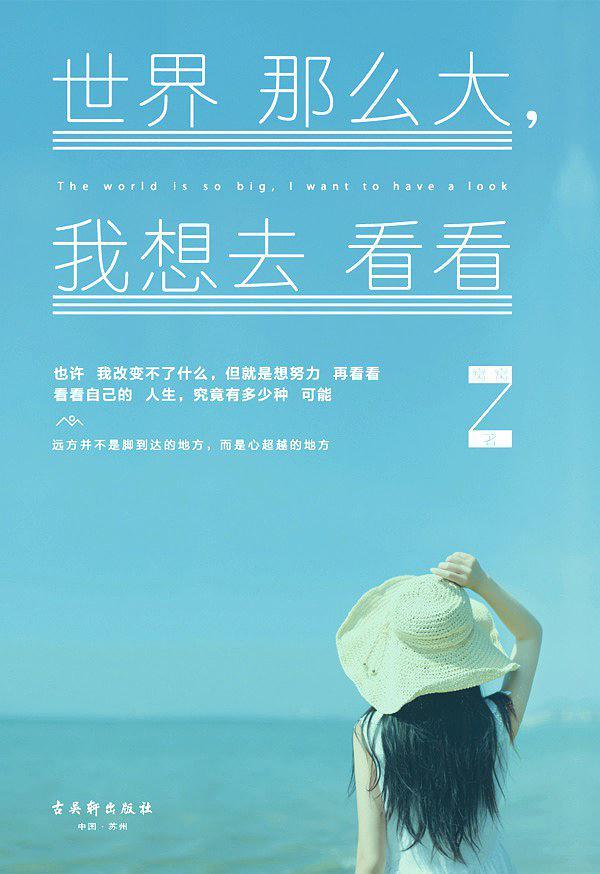 世界那么大,我想去看看-买卖二手书,就上旧书街 世界那么大,我想去看看-买卖二手书,就上旧书街