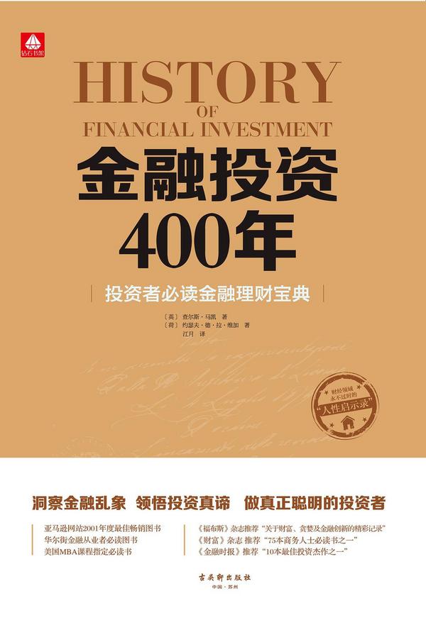 金融投资400年-买卖二手书,就上旧书街