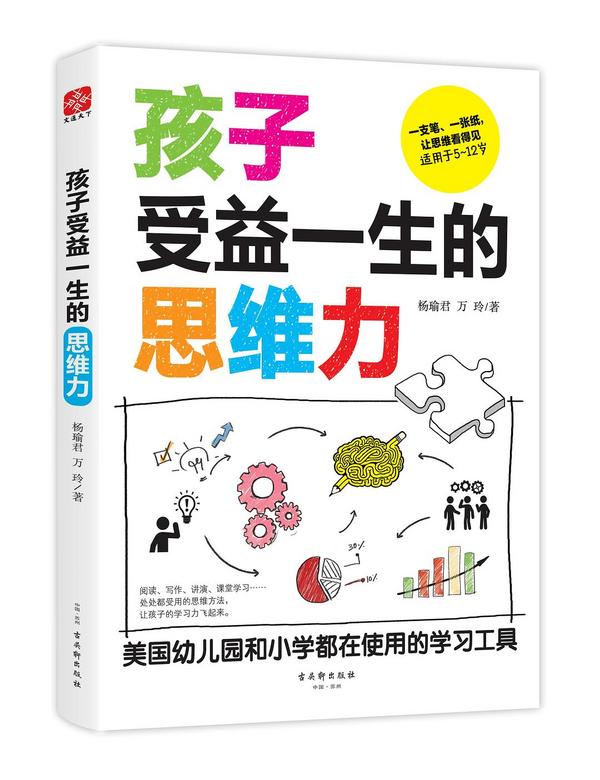 孩子受益一生的思维力-买卖二手书,就上旧书街