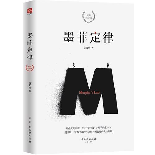 墨菲定律-买卖二手书,就上旧书街