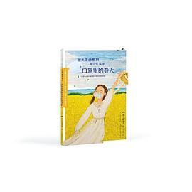 口罩里的春天：最美生命教育青少年读本