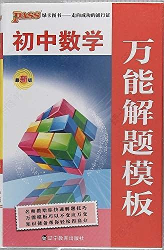 初中数学万能解题模板