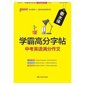 19学霸高分字帖--中考英语满分作文16K