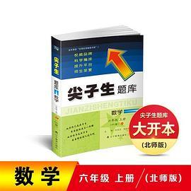 2019秋尖子生题库系列--六年级数学上