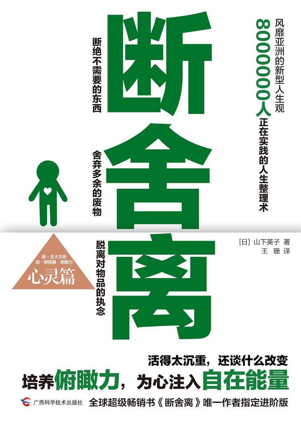 断舍离(心灵篇)-买卖二手书,就上旧书街 断舍离(心灵篇)-买卖二手书,就上旧书街