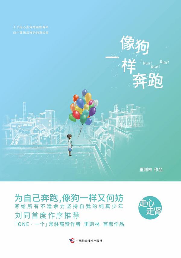 像狗一样奔跑-买卖二手书,就上旧书街 像狗一样奔跑-买卖二手书,就上旧书街