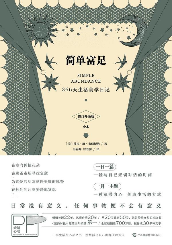 简单富足:366天生活美学日记-买卖二手书,就上旧书街 简单富足:366天生活美学日记-买卖二手书,就上旧书街