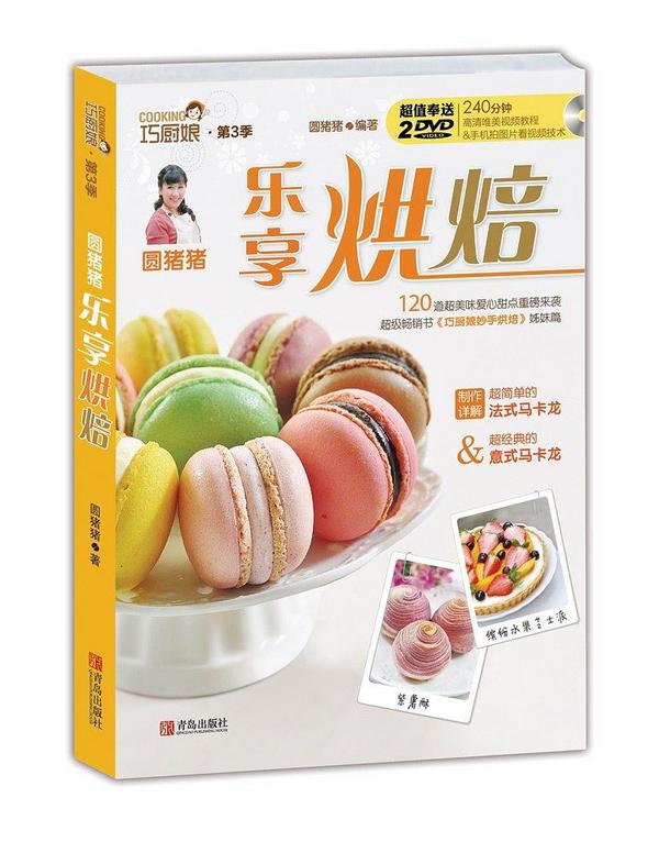 巧厨娘乐享烘焙