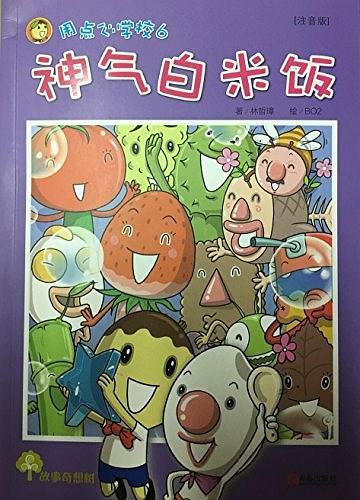 神气白米饭