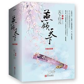 燕倾天下·白金纪念版-买卖二手书,就上旧书街