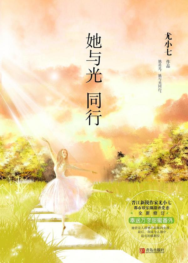 她与光同行