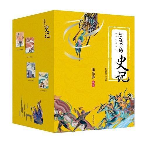 给孩子的史记