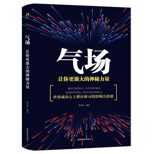 气场：让你更强大的神秘力量-买卖二手书,就上旧书街