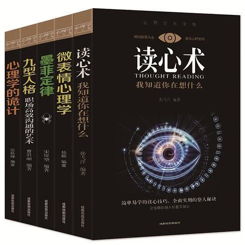 心理学大全集-读心术+微表情心理学+墨菲定律+九型人格+心理学的诡计-买卖二手书,就上旧书街