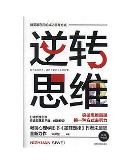 逆转思维:插图升级版
