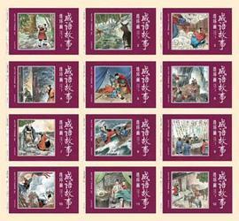 成语故事连环画