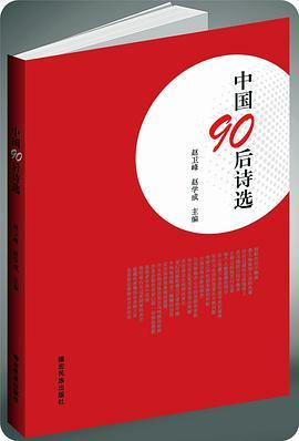 中国90后诗选