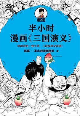 半小时漫画《三国演义》-买卖二手书,就上旧书街