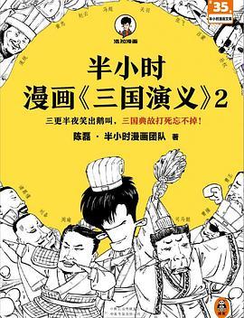半小时漫画《三国演义》2