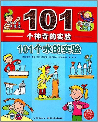 101个神奇的实验