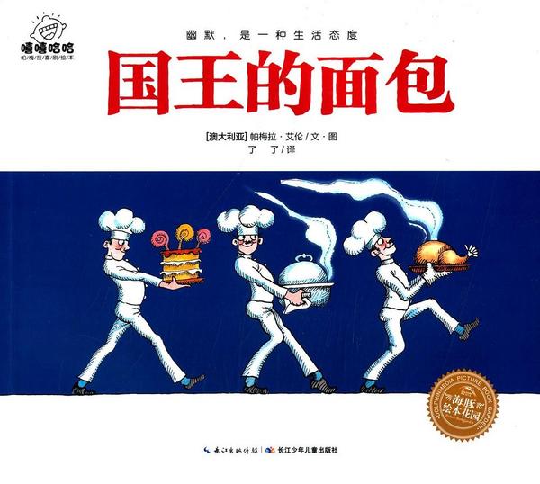 国王的面包