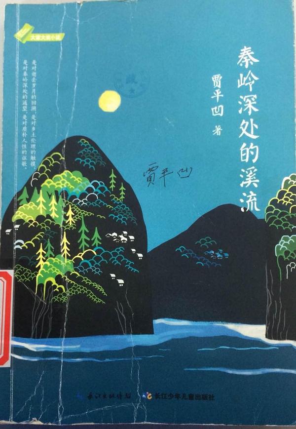 秦岭深处的溪流