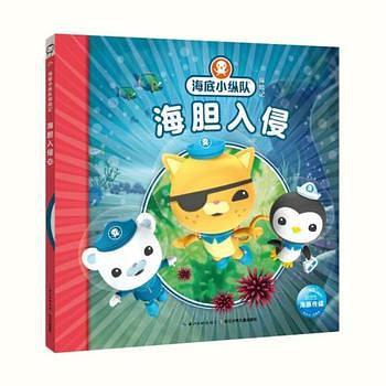 海底小纵队海胆入侵