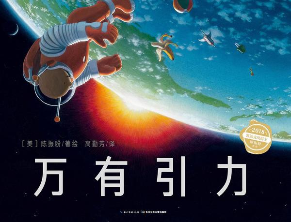 心喜阅科普馆：万有引力