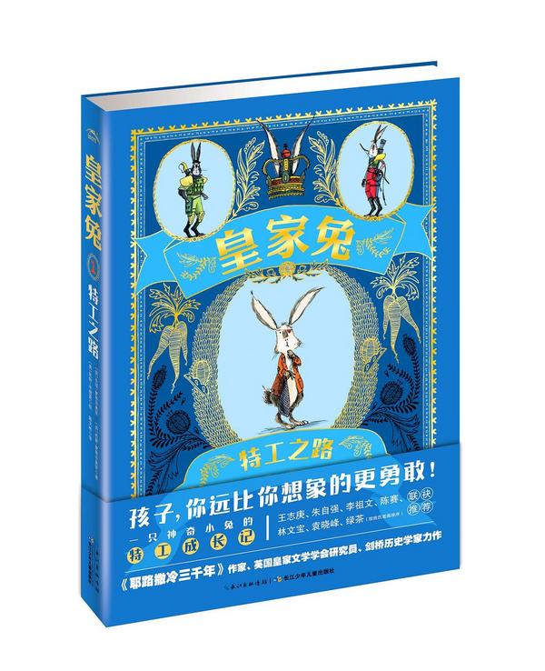 皇家兔